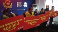 <strong>成都这么多举报有奖励随手扩散做个热心</strong> 